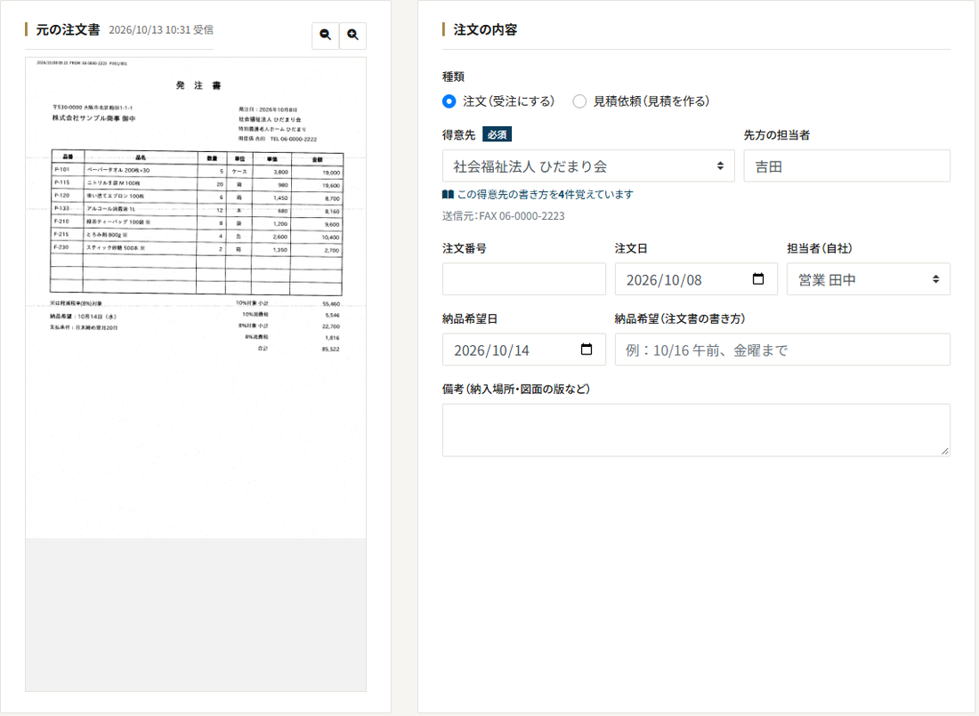 確認の画面。左に届いた注文書、右に読み取った得意先・注文日・納品希望日